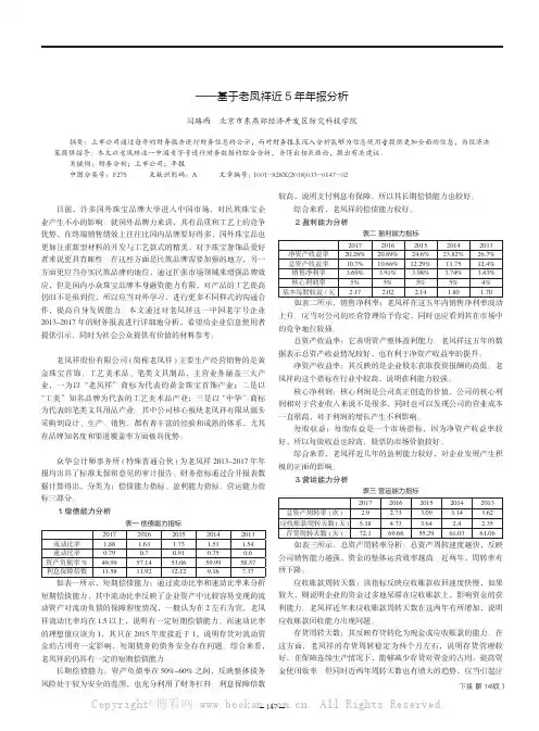上市公司财务报表分析案例研究——基于老凤祥近5年年报分析