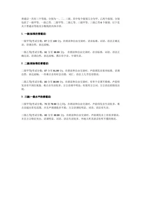 普通话有几个等级