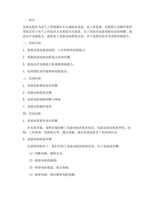 直流电机拆装实训报告