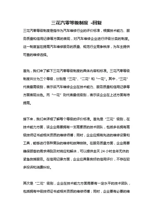 三花汽零等级制度 -回复