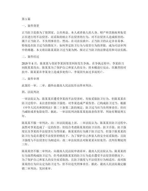 国内法律正当防卫案例(3篇)
