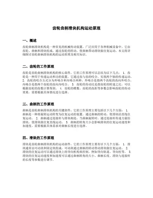 齿轮曲柄滑块机构运动原理