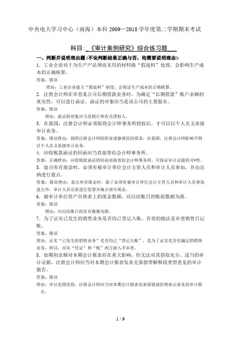 审计案例研究期末综合题答案