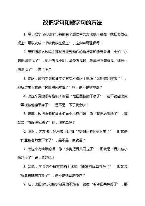 改把字句和被字句的方法
