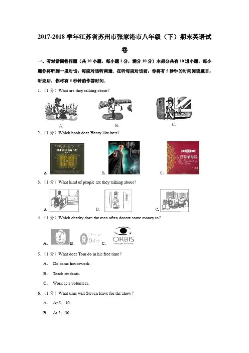 2017-2018学年江苏省苏州市张家港市八年级(下)期末英语试卷