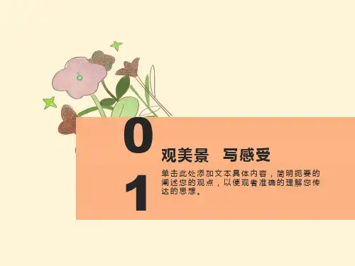 小学生写景作文指导