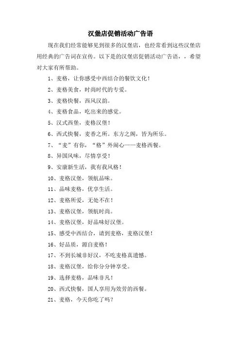 汉堡店促销活动广告语