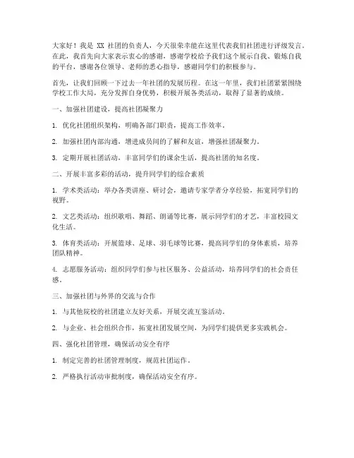 社团评级发言稿范文