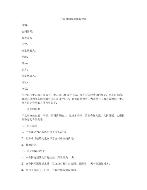 合同封面模板排版设计