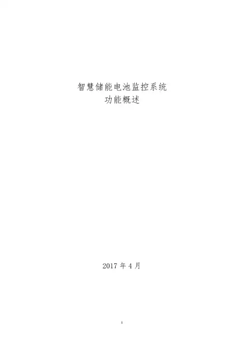 电池管理系统功能介绍