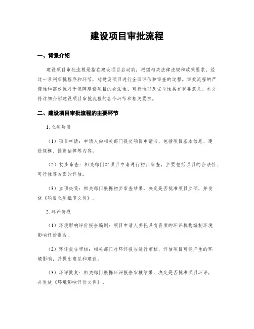 建设项目审批流程