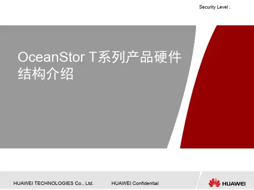 Module 1-1 OceanStor 华为T系列产品硬件结构介绍