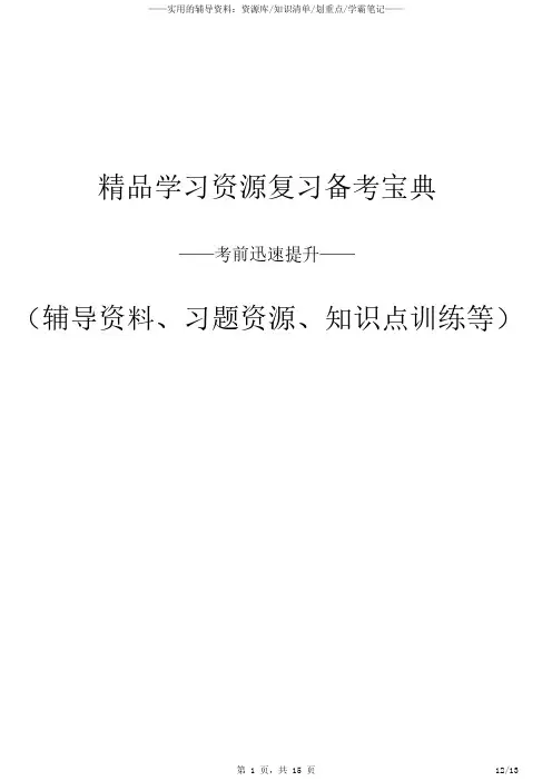 00152组织行为学(重点+难点)考试必备