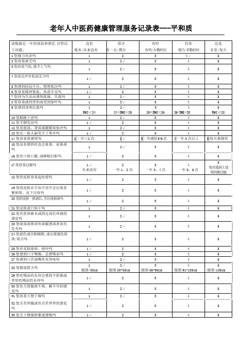 老年人中医药健康管理服务记录表格填写指南