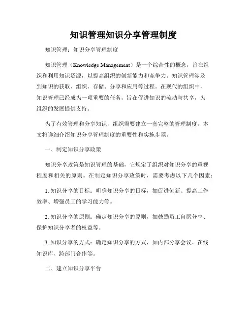 知识管理知识分享管理制度