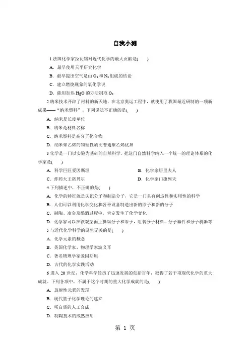 化学鲁科版必修1 第1章第1节走进化学科学 作业-word文档