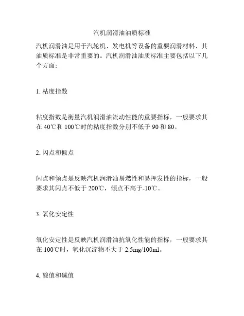 汽机润滑油油质标准