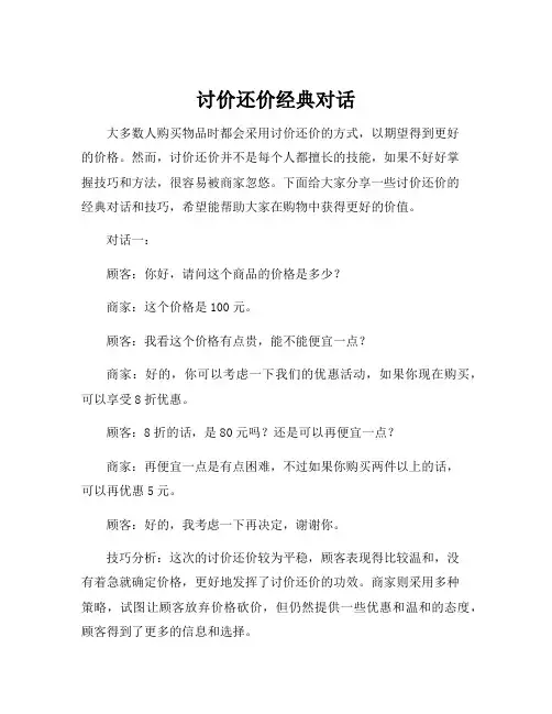 讨价还价经典对话