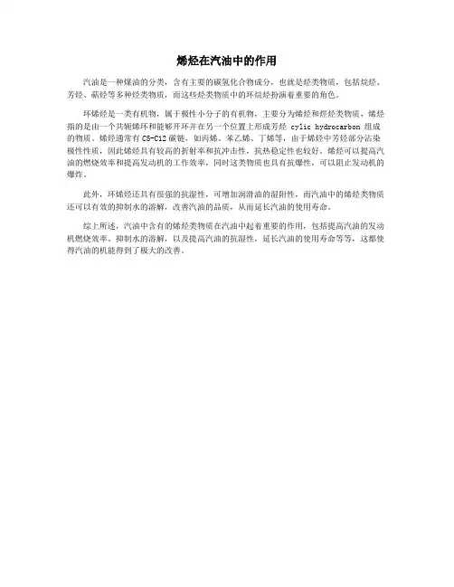 烯烃在汽油中的作用