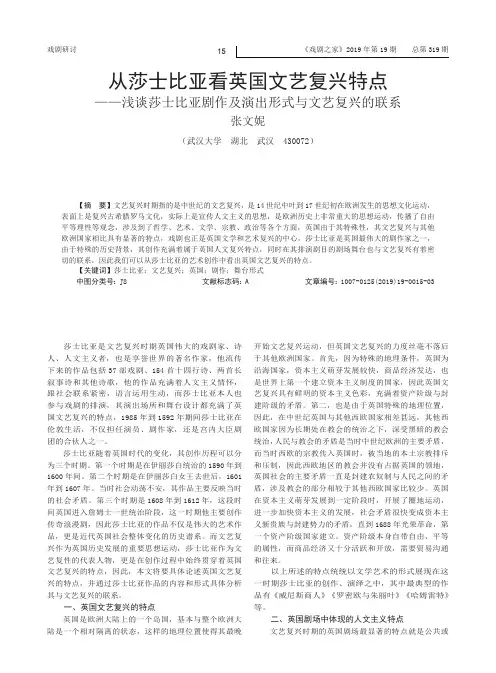 从莎士比亚看英国文艺复兴特点——浅谈莎士比亚剧作及演出形式与
