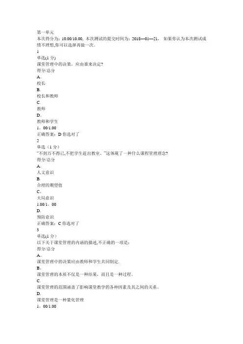 课堂管理的方法与艺术测试题