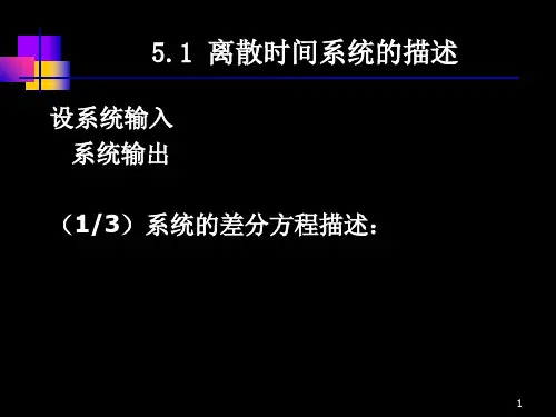 数字信号处理丁玉美版教案第5章共66页