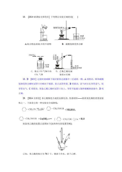 高考有机实验真题精选含答案