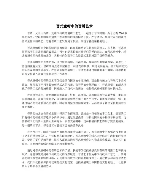 晋式童帽中的晋绣艺术