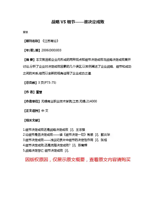 战略VS细节——谁决定成败