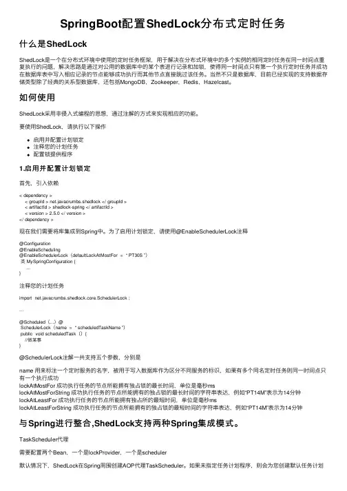 SpringBoot配置ShedLock分布式定时任务