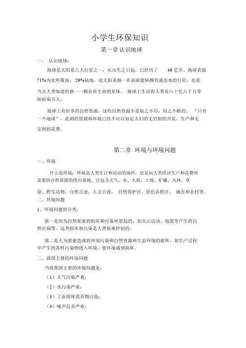 (完整版)小学生环保小知识