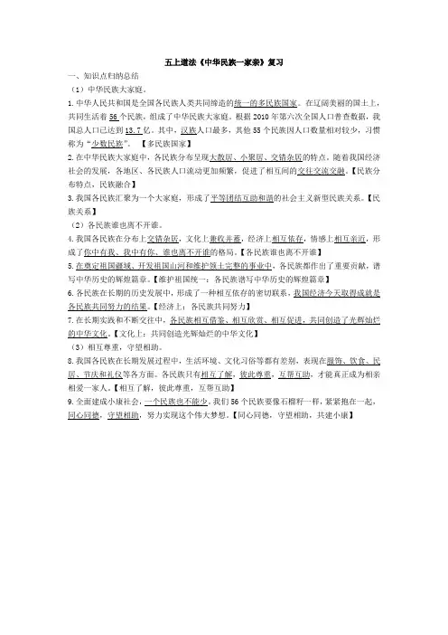 五上道法《中华民族一家亲》复习