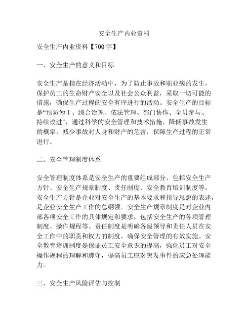 安全生产内业资料