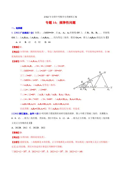 2022年全国中考数学分类解析汇编专题14规律性问题