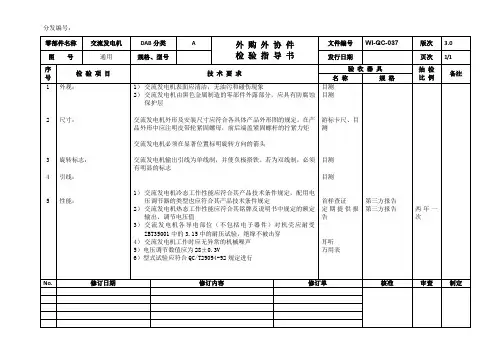 交流发电机来料检验作业指导书