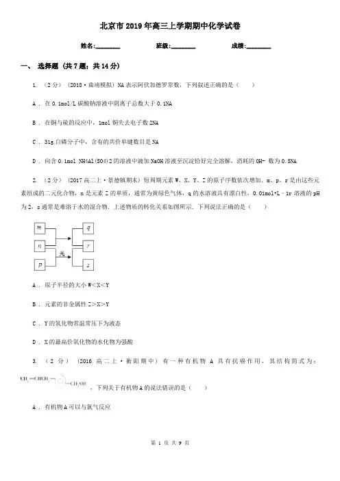 北京市2019年高三上学期期中化学试卷