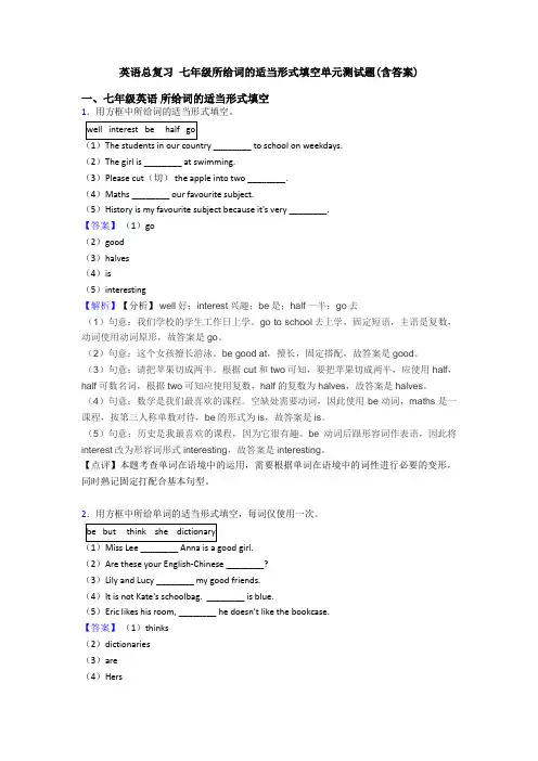 英语总复习 七年级所给词的适当形式填空单元测试题(含答案)