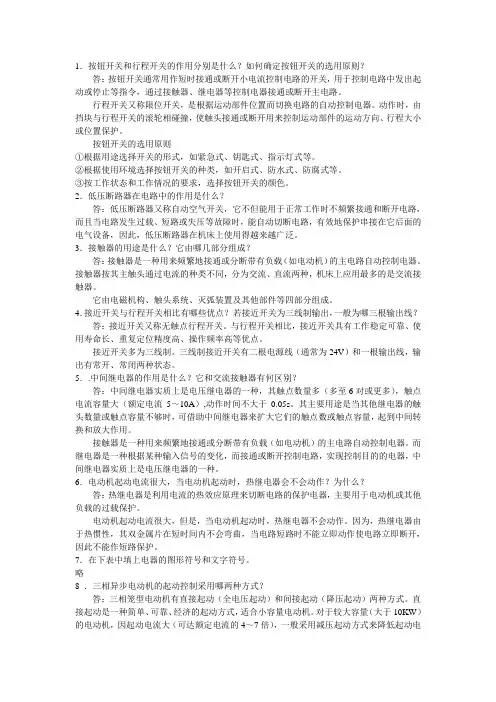 数控机床电气控制》形成性考核册作业(一)(二)(三)四,答案