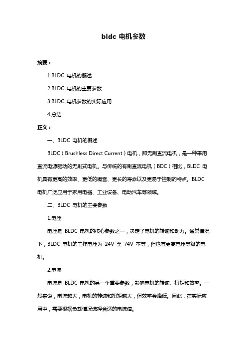 bldc 电机参数