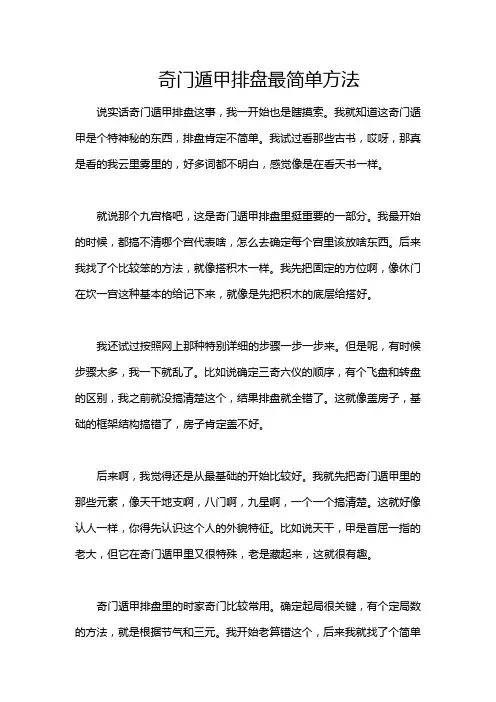 奇门遁甲排盘最简单方法
