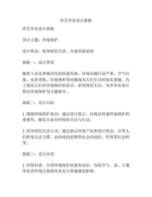 环艺毕业设计展板