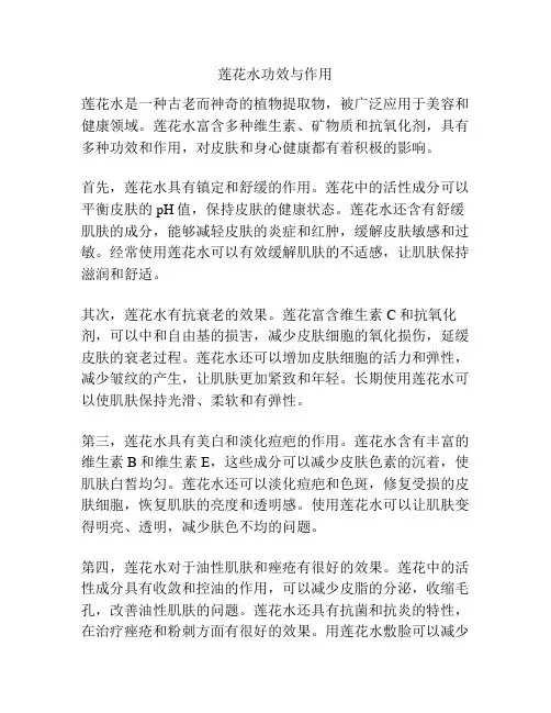 莲花水功效与作用