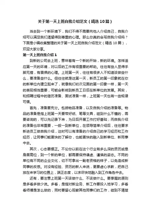 关于第一天上班自我介绍范文（精选10篇）