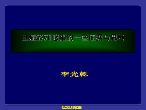 重症ev感染的一些证据与思考精品文档