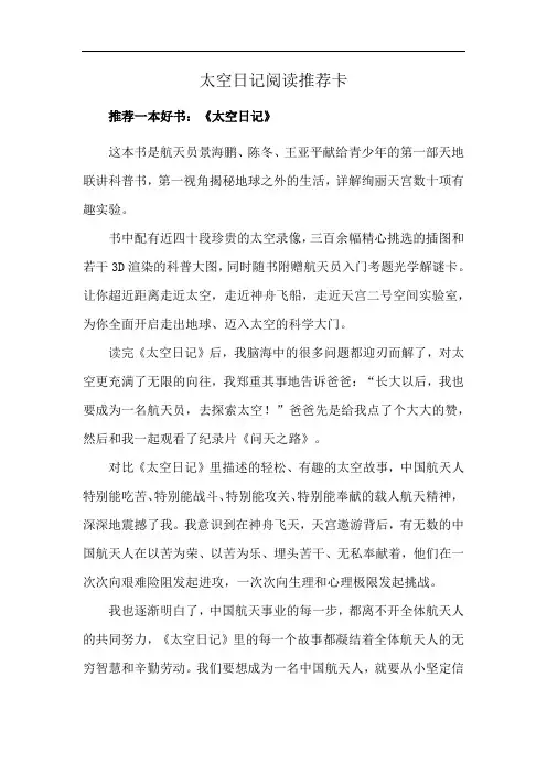 太空日记阅读推荐卡