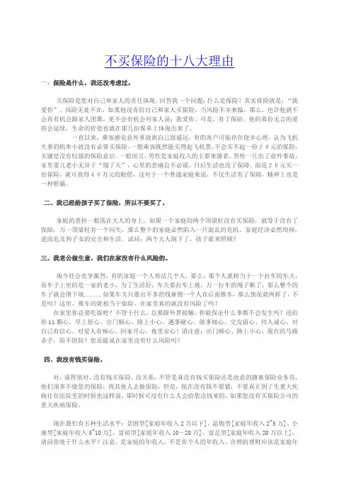 不买保险的18个理由
