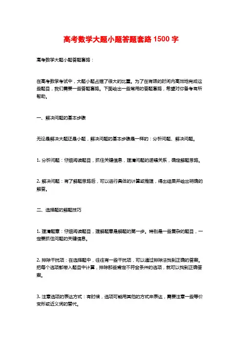 高考数学大题小题答题套路