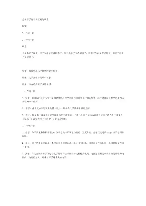 分子原子离子的关系