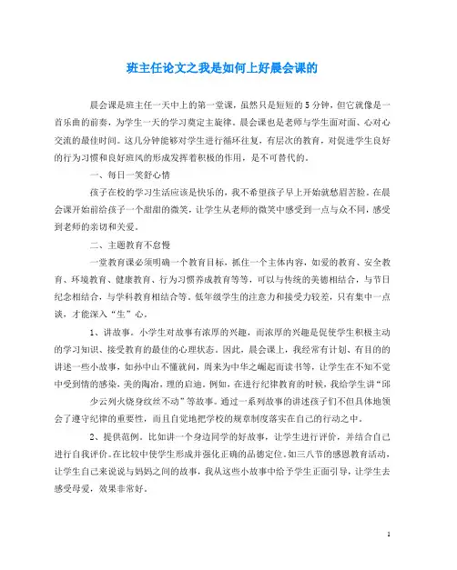 班主任(心得)之我是如何上好晨会课的