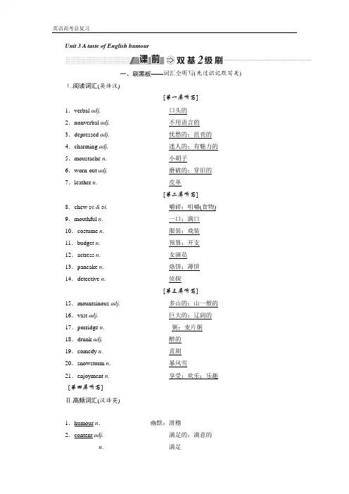 【高考英语总复习】浙江专版讲义：必修四 Unit 3 A taste of English humour Word版含答案